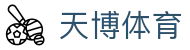 天博体育中国官方门户 - 赛事资讯 · 便捷进入